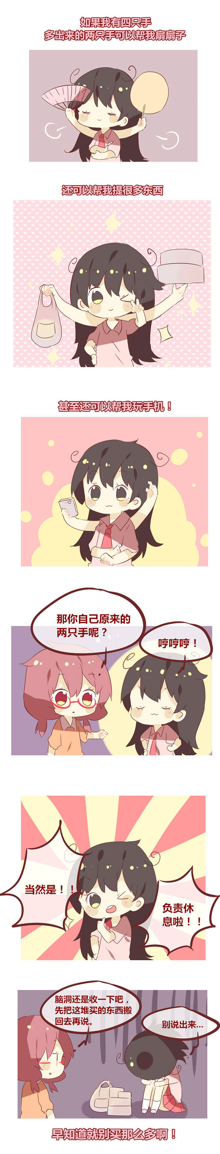 《你听说过女子大学生吗？》第42章出门剁手要节制！ 第2页
