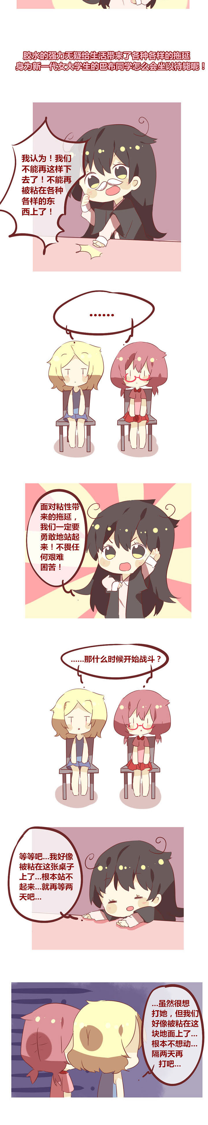 《你听说过女子大学生吗？》第45章小心强力胶！ 第2页
