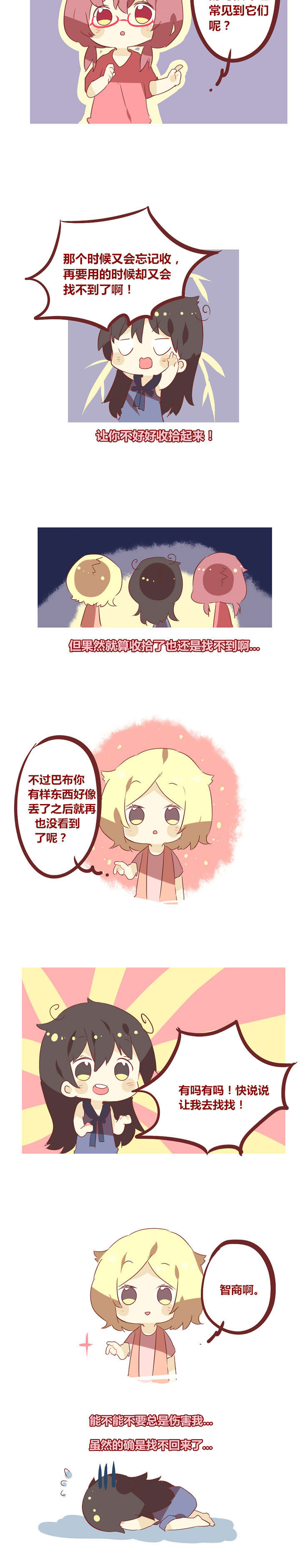《你听说过女子大学生吗？》第41章神秘失踪的身边小物 第2页