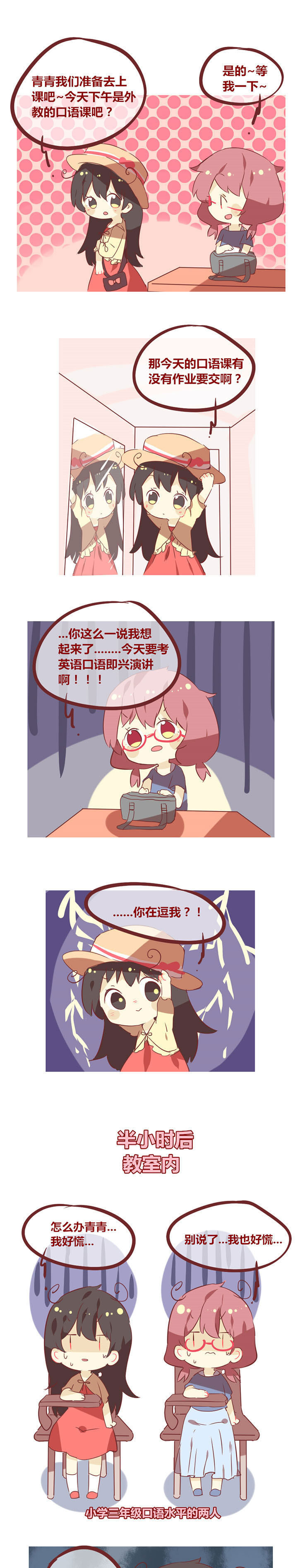 《你听说过女子大学生吗？》第39章口语考试的时间 第1页