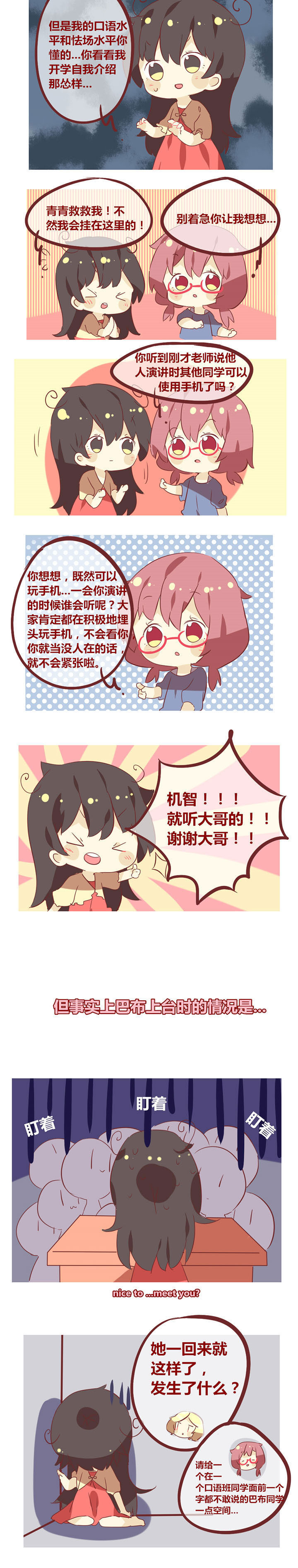 《你听说过女子大学生吗？》第39章口语考试的时间 第2页