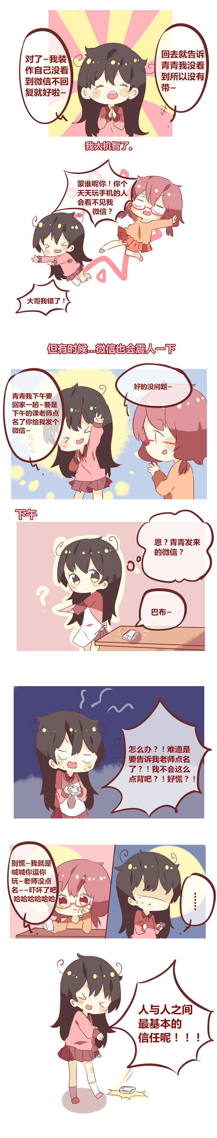 《你听说过女子大学生吗？》第40章微信的时间 第2页