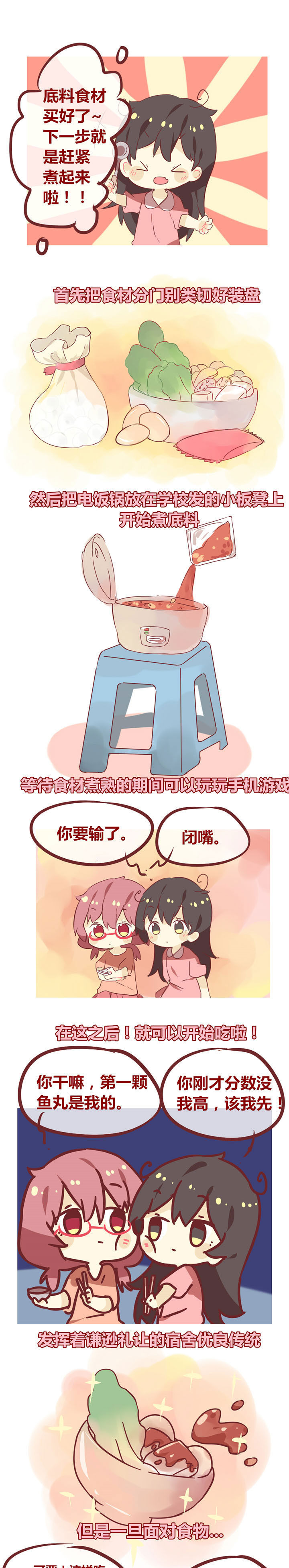 《你听说过女子大学生吗？》第37章组团吃火锅（2） 第1页