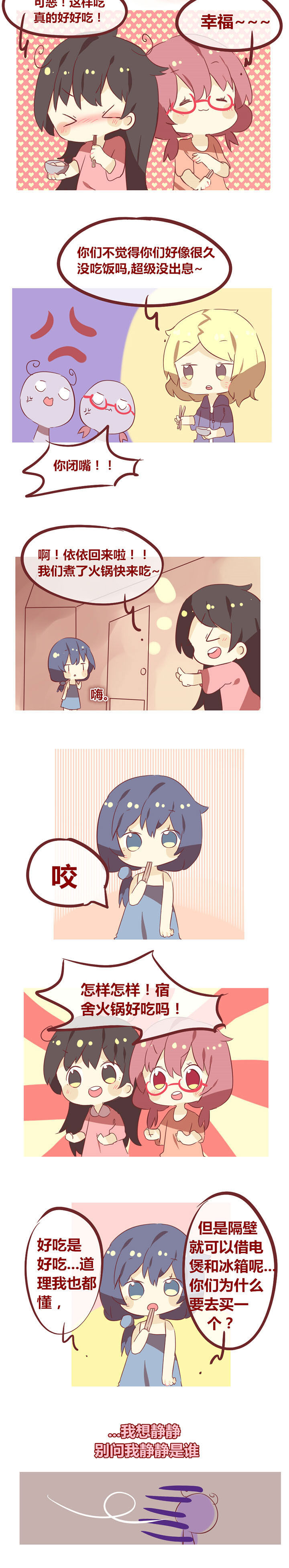 《你听说过女子大学生吗？》第37章组团吃火锅（2） 第2页