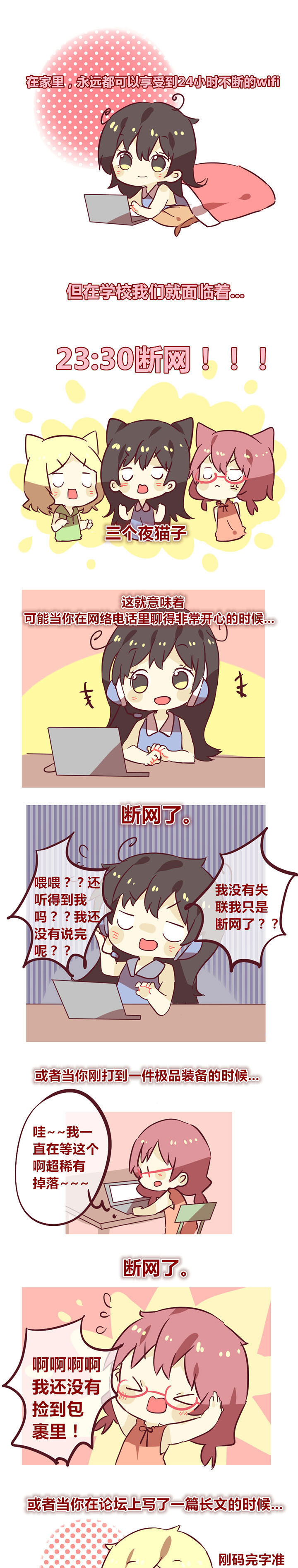 《你听说过女子大学生吗？》第32章断网的时间 第1页