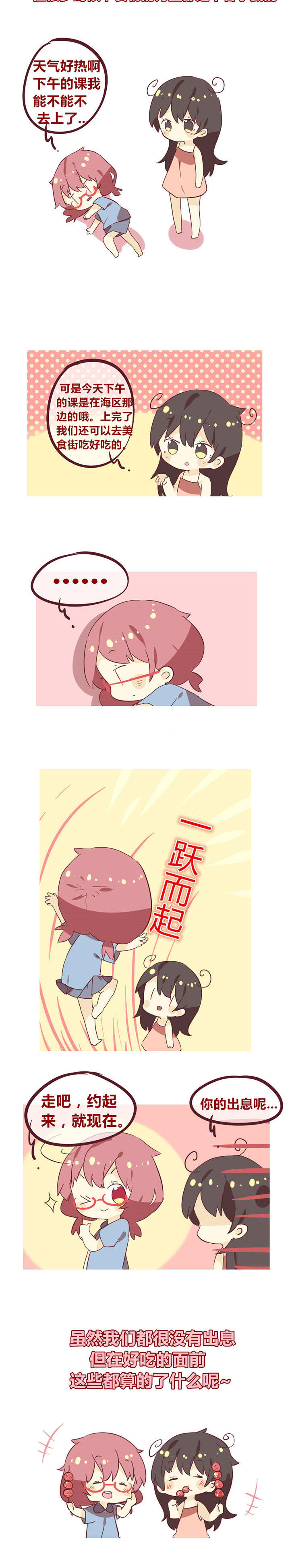 《你听说过女子大学生吗？》第34章月海高速的美食之旅 第2页