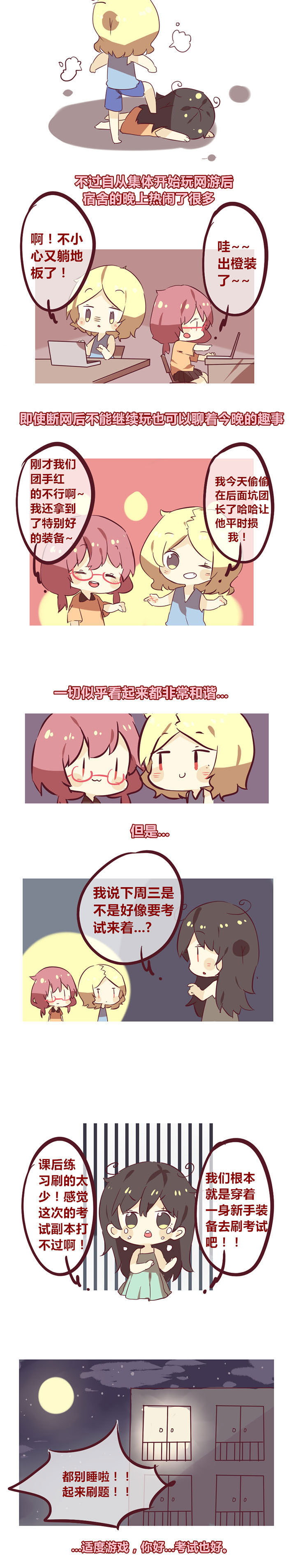 《你听说过女子大学生吗？》第31章网游的时间 第2页