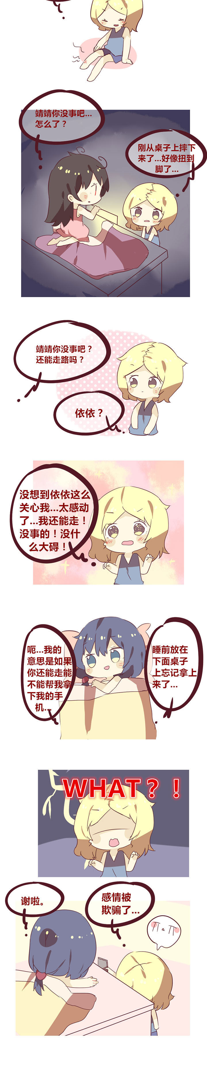 《你听说过女子大学生吗？》第33章心碎515 第2页