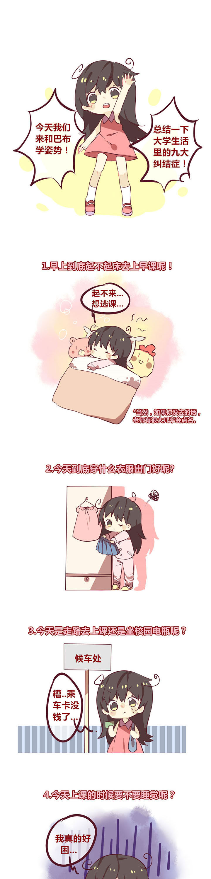 《你听说过女子大学生吗？》第27章 第1页
