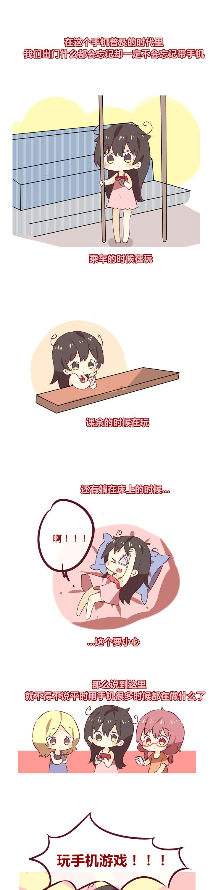 《你听说过女子大学生吗？》第29章手机游戏时间 第1页