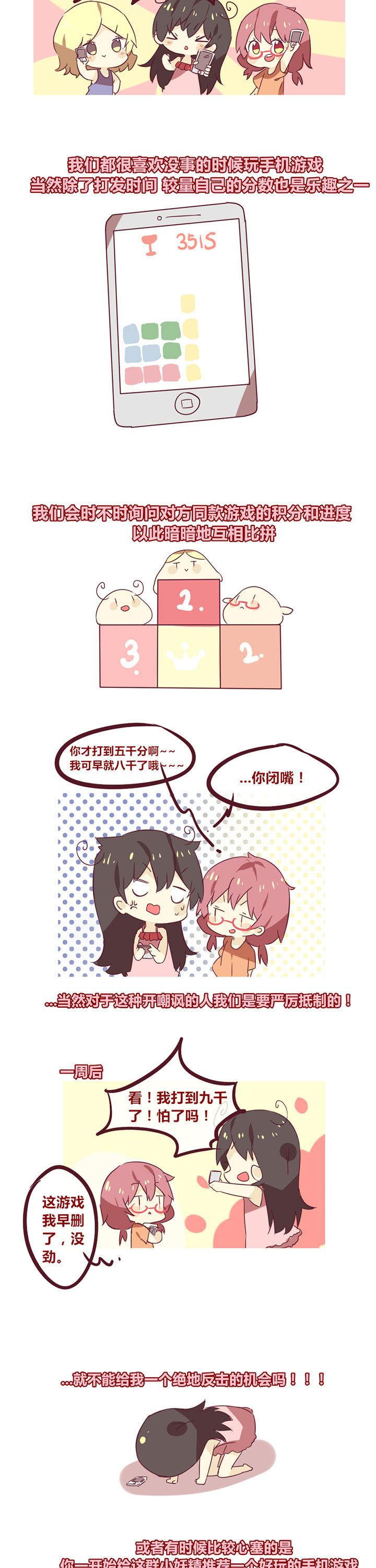 《你听说过女子大学生吗？》第29章手机游戏时间 第2页