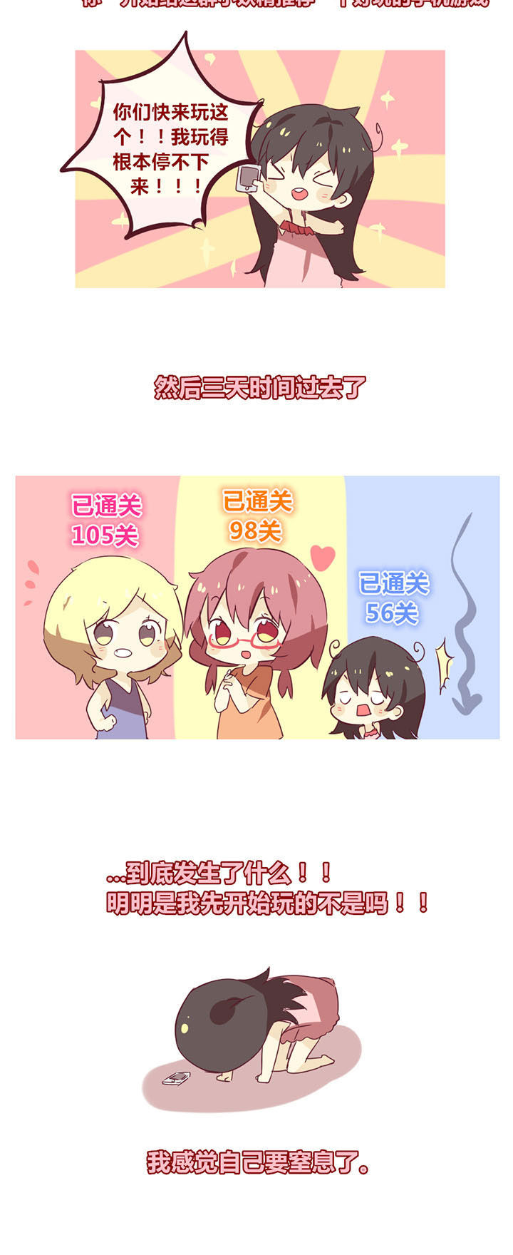 《你听说过女子大学生吗？》第29章手机游戏时间 第3页