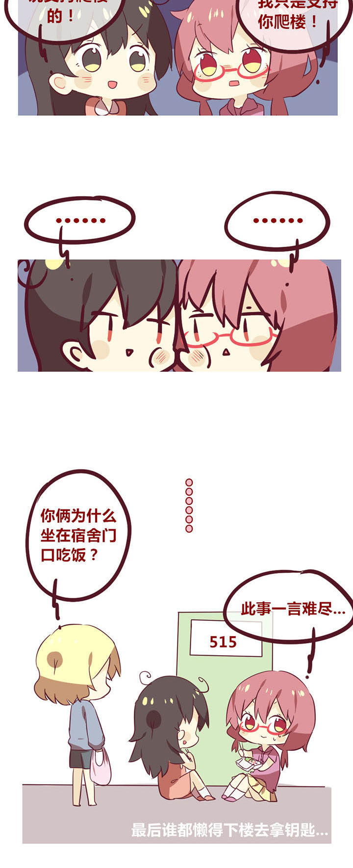 《你听说过女子大学生吗？》第28章我们住五楼 第3页