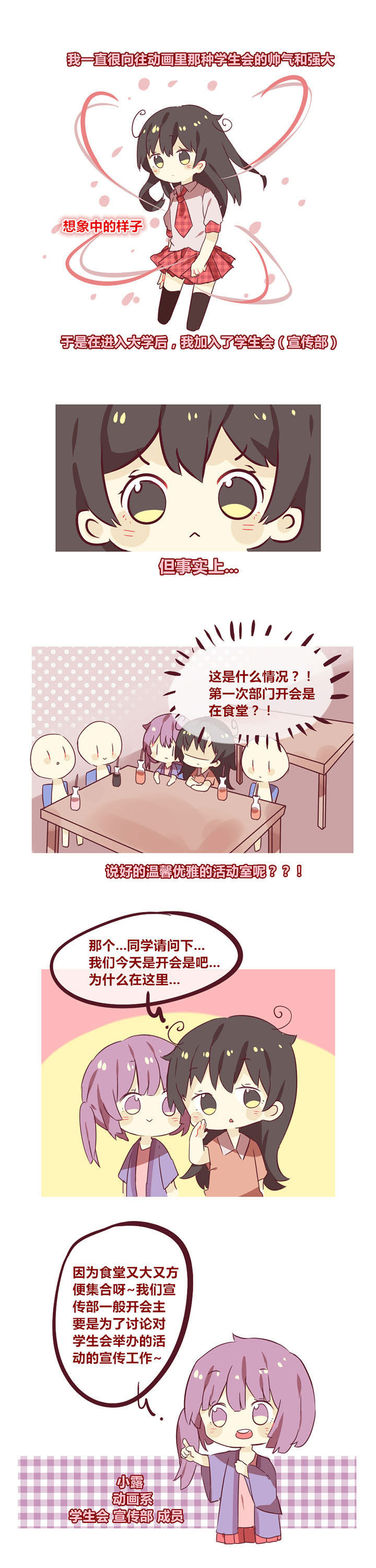 《你听说过女子大学生吗？》第30章学生会的故事 第1页