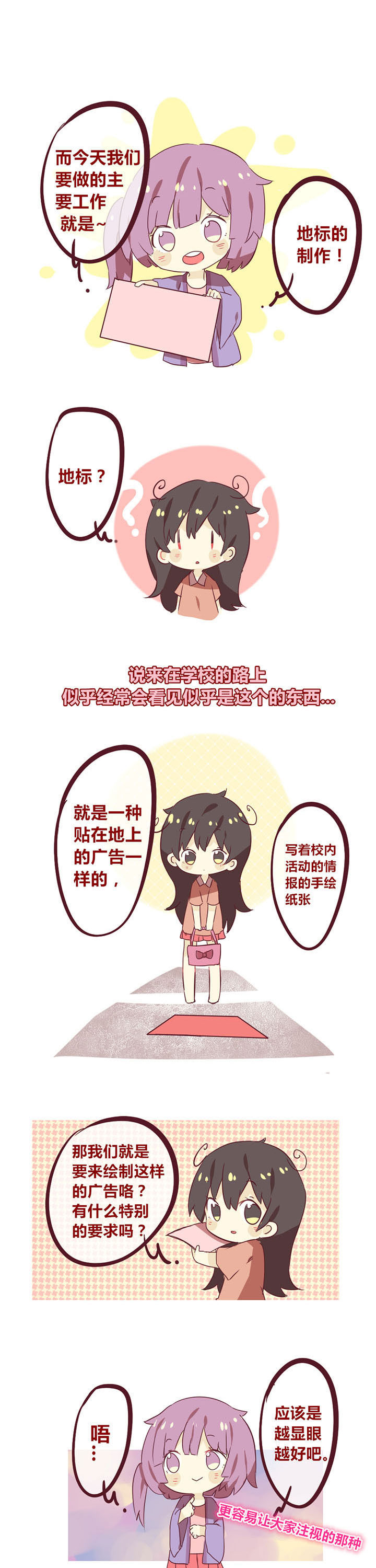 《你听说过女子大学生吗？》第30章学生会的故事 第2页