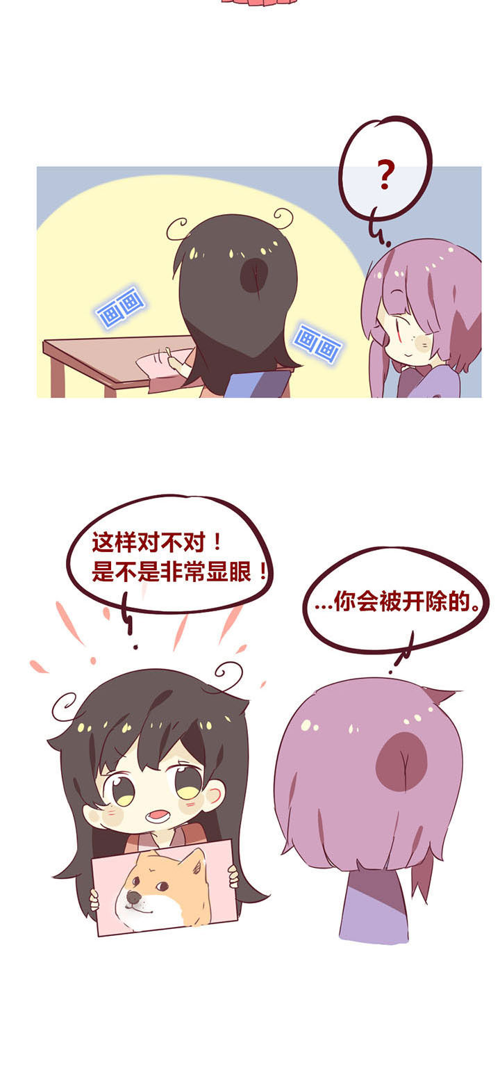 《你听说过女子大学生吗？》第30章学生会的故事 第3页