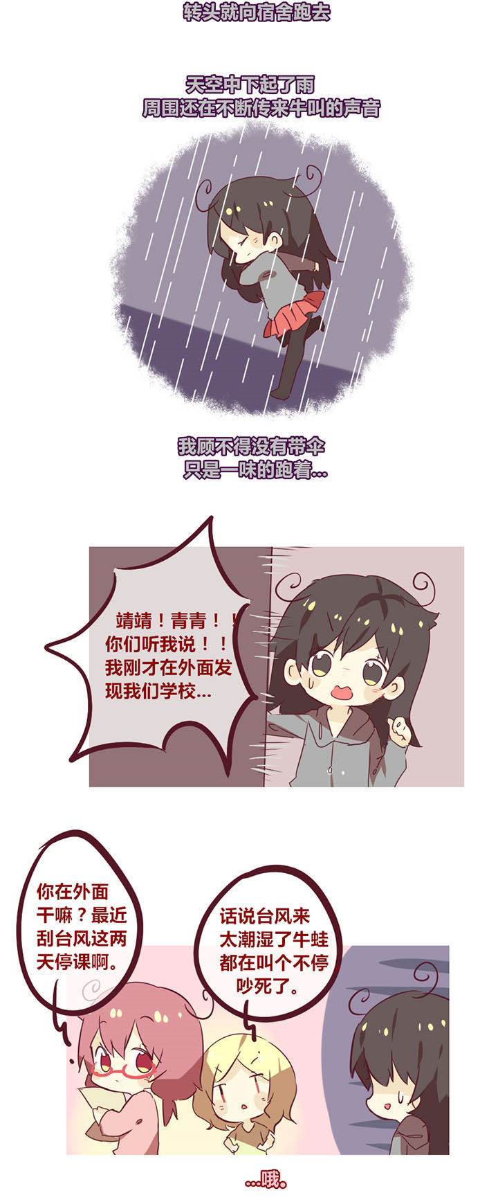 《你听说过女子大学生吗？》第26章校园怪谈 第3页