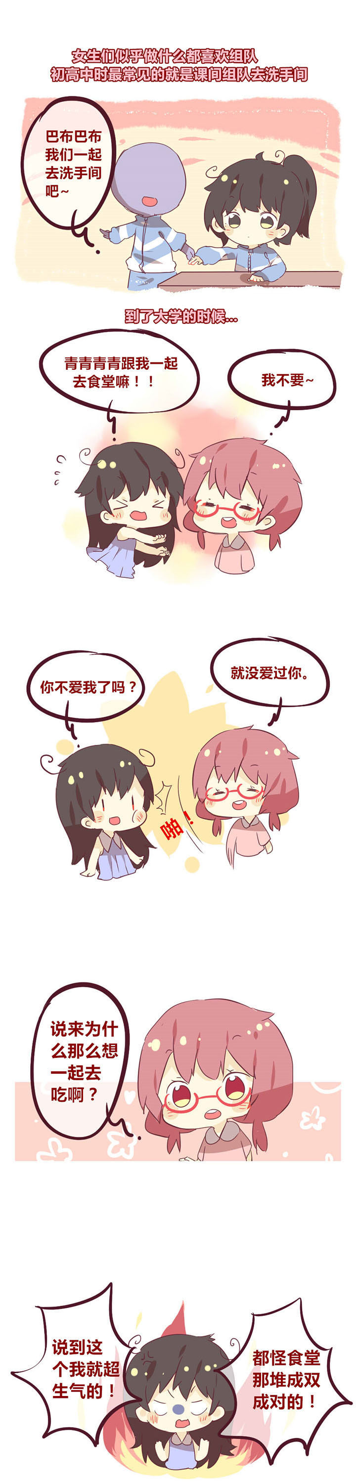 《你听说过女子大学生吗？》第22章寻求组队中 第1页