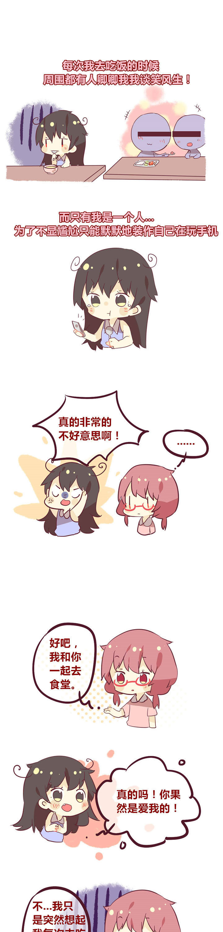 《你听说过女子大学生吗？》第22章寻求组队中 第2页