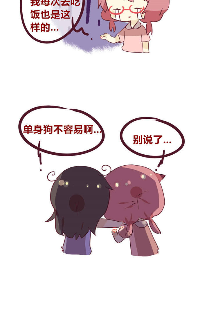 《你听说过女子大学生吗？》第22章寻求组队中 第3页