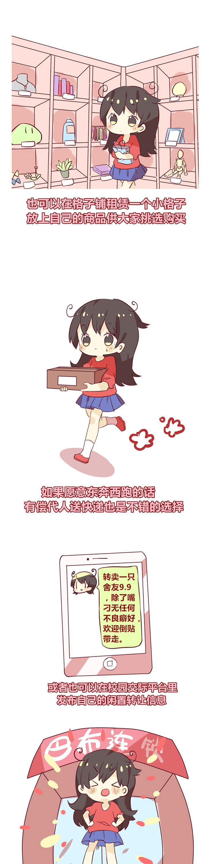 《你听说过女子大学生吗？》第24章校园兼职小百科 第2页