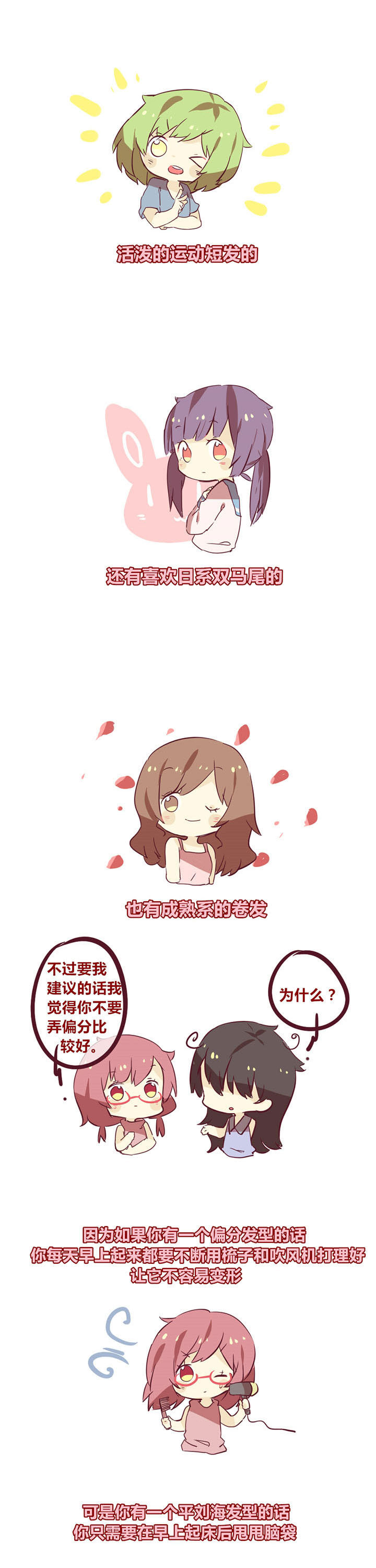 《你听说过女子大学生吗？》第25章刘海造反啦 第2页