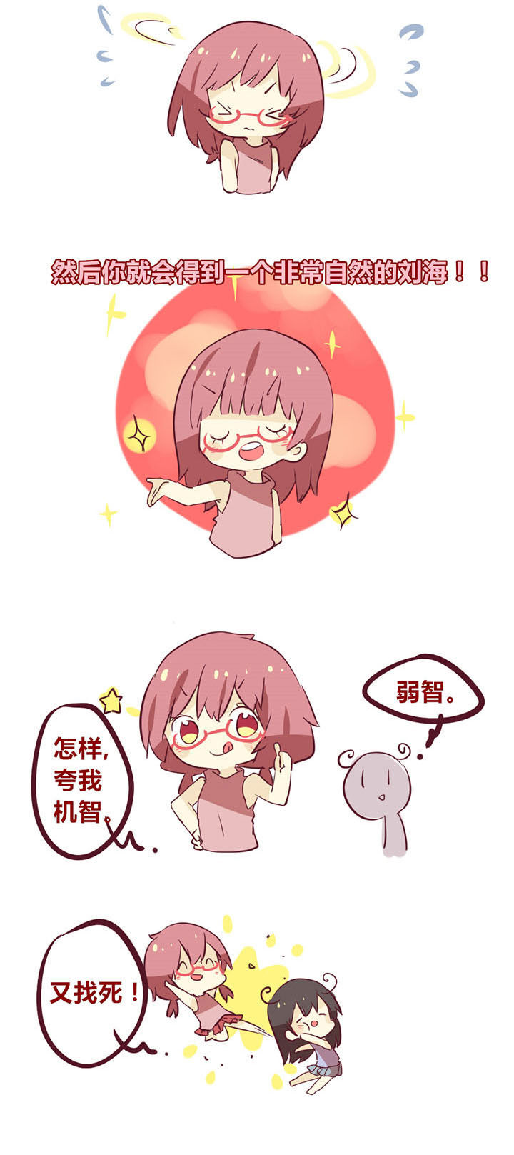 《你听说过女子大学生吗？》第25章刘海造反啦 第3页