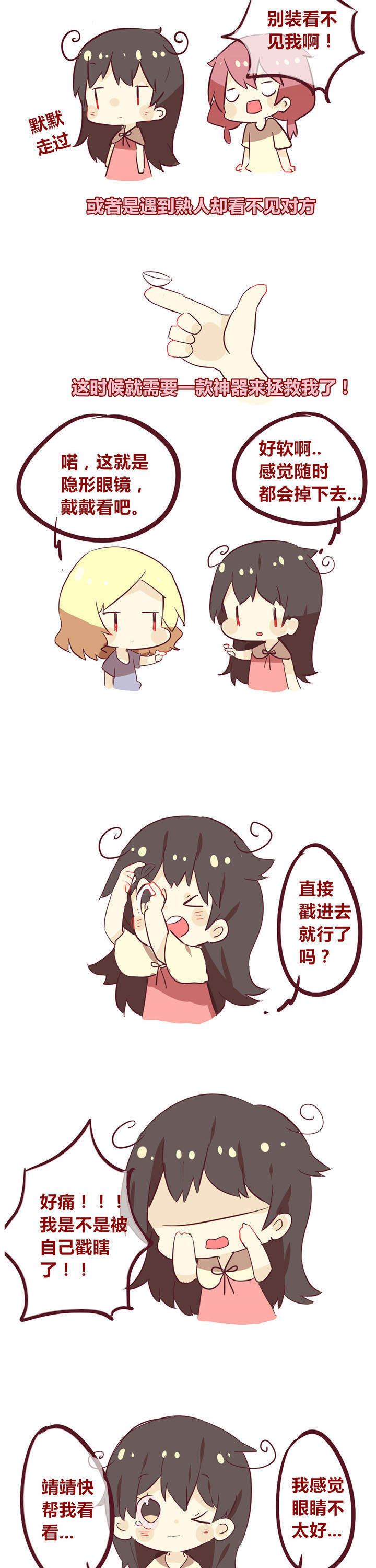 《你听说过女子大学生吗？》第21章来试试隐形眼镜吧 第2页