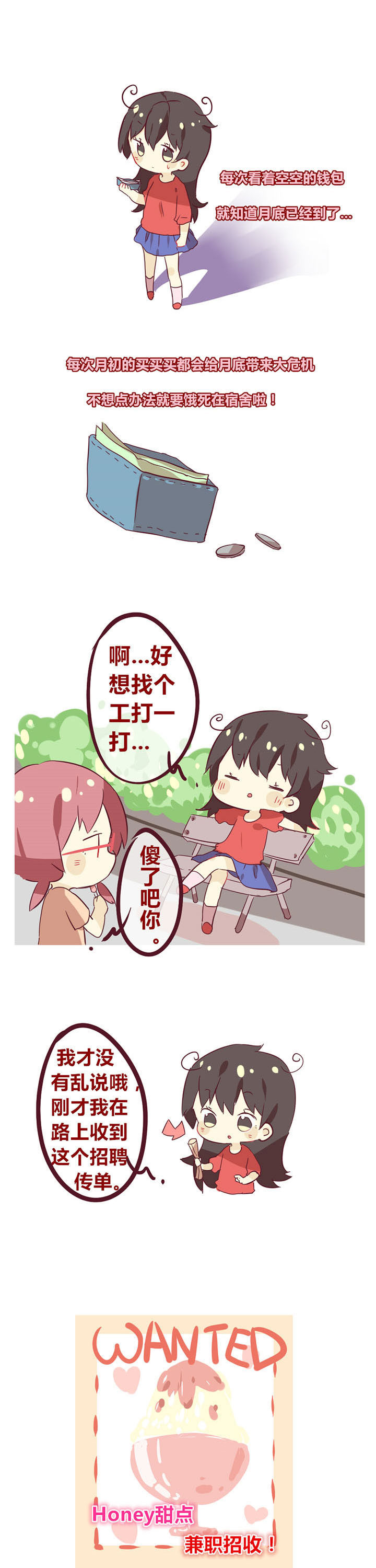 《你听说过女子大学生吗？》第23章月底大危机 第1页