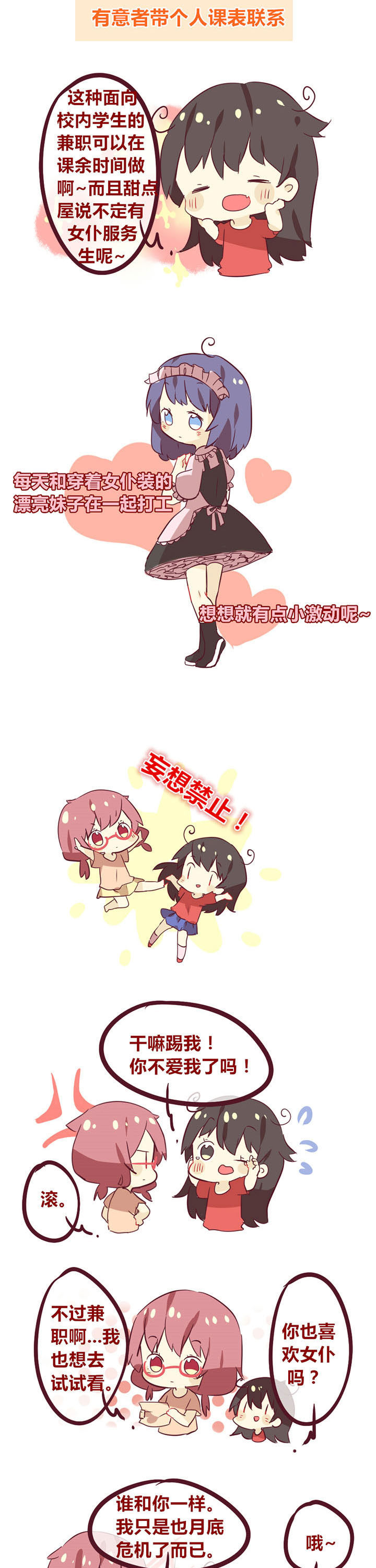 《你听说过女子大学生吗？》第23章月底大危机 第2页