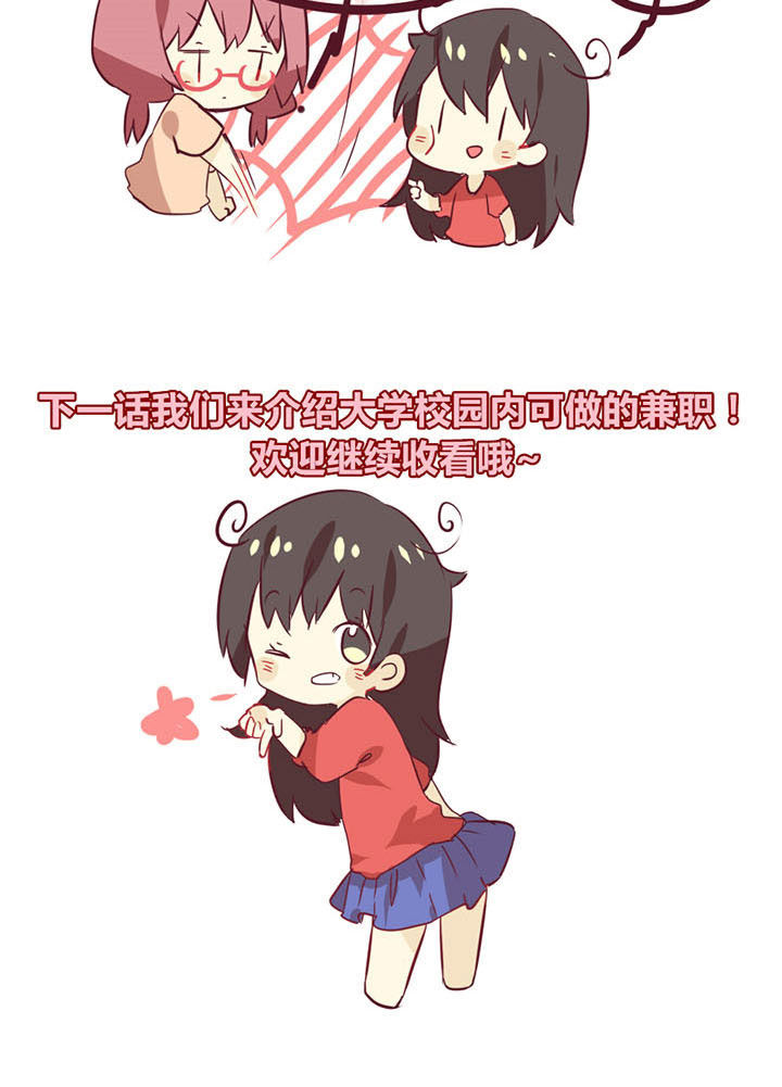 《你听说过女子大学生吗？》第23章月底大危机 第3页