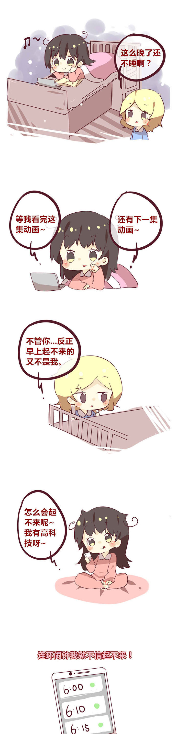 《你听说过女子大学生吗？》第20章赖床病 第1页