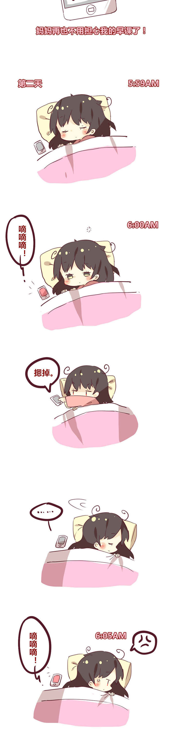 《你听说过女子大学生吗？》第20章赖床病 第2页