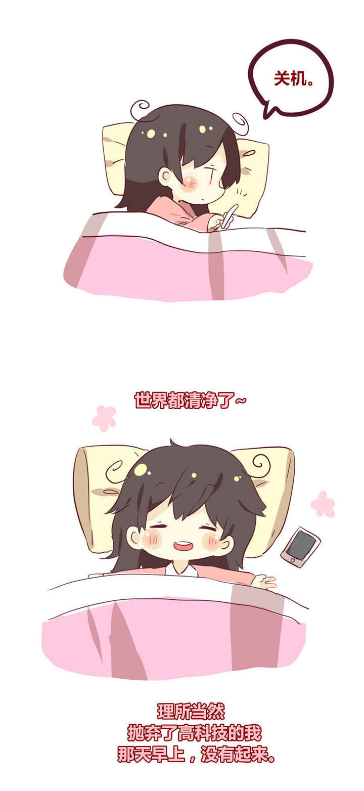 《你听说过女子大学生吗？》第20章赖床病 第3页