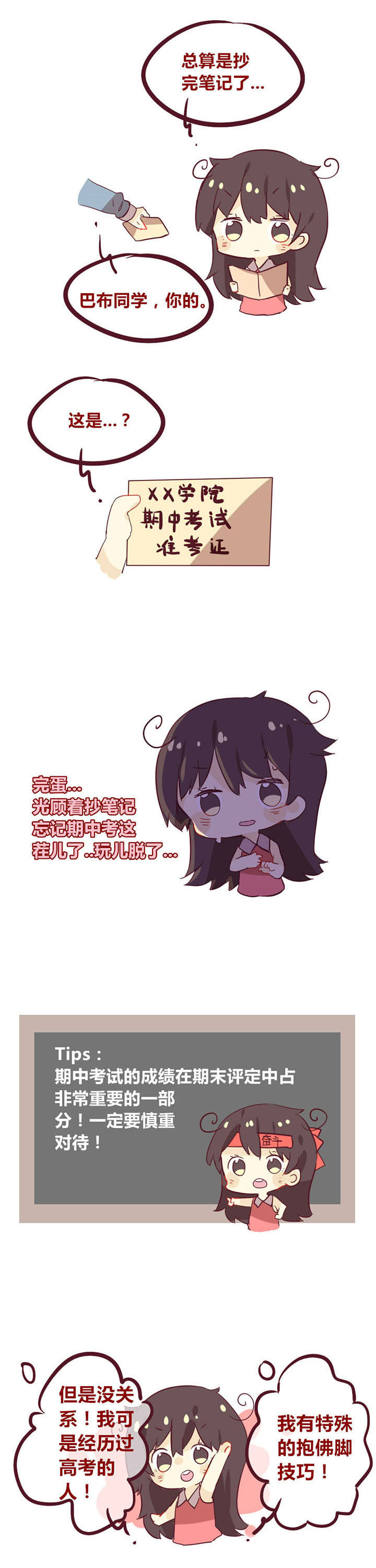 《你听说过女子大学生吗？》第19章期中复习大法 第1页