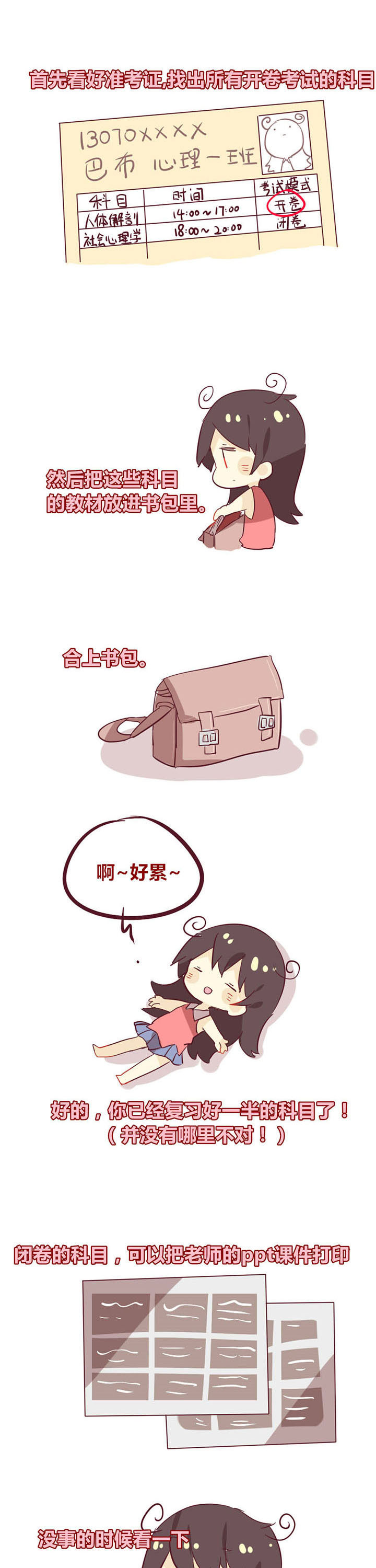 《你听说过女子大学生吗？》第19章期中复习大法 第2页