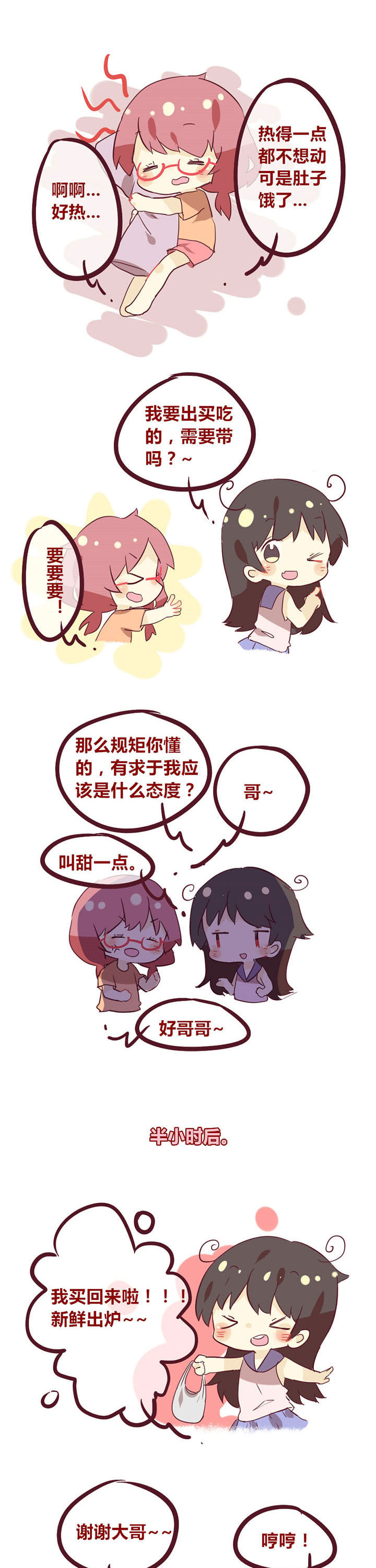 《你听说过女子大学生吗？》第17章你们这么没出息你们家里人知道吗 第1页