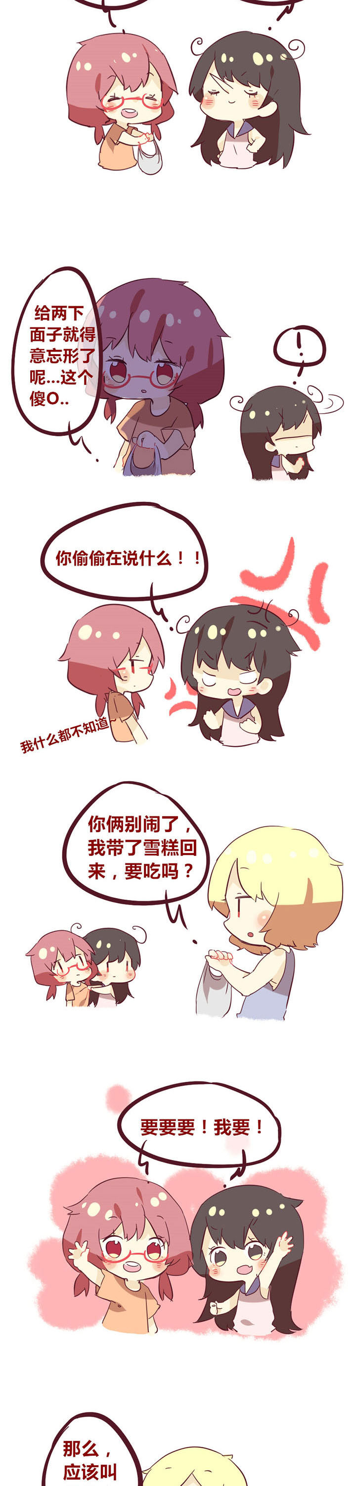 《你听说过女子大学生吗？》第17章你们这么没出息你们家里人知道吗 第2页