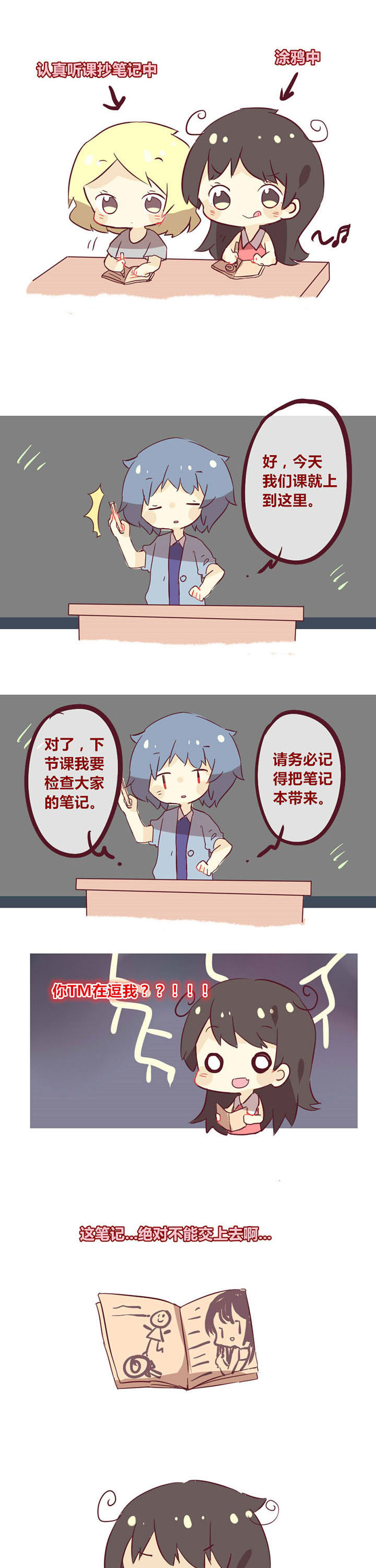《你听说过女子大学生吗？》第18章求你抄笔记啦 第1页
