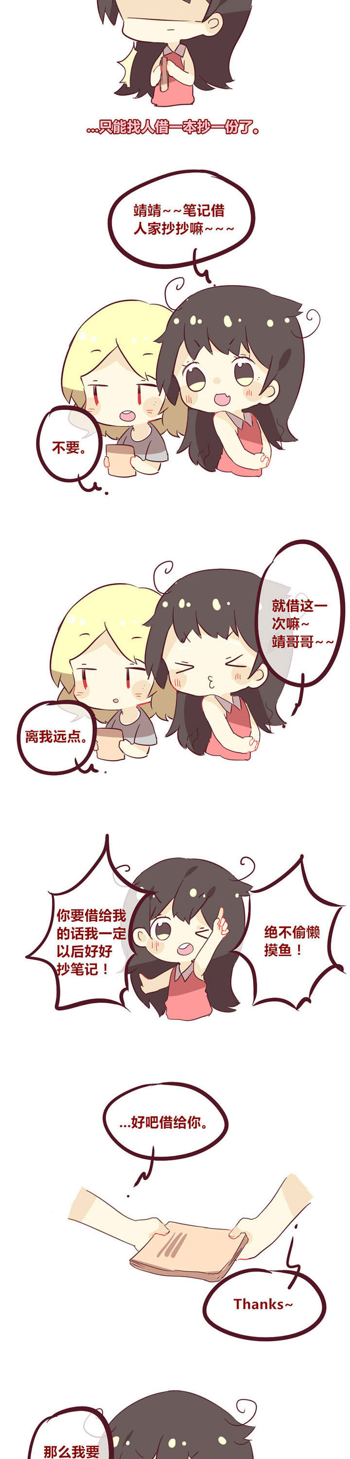 《你听说过女子大学生吗？》第18章求你抄笔记啦 第2页