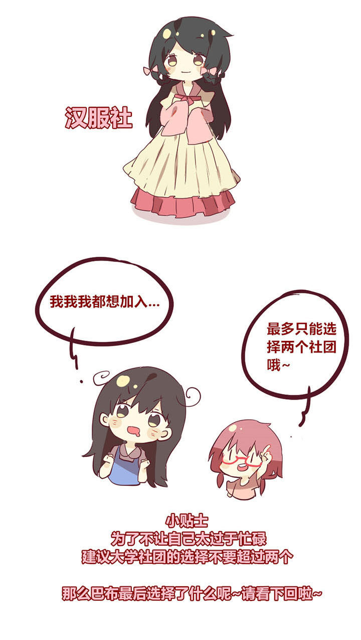 《你听说过女子大学生吗？》第11章社团大道初体验 第3页