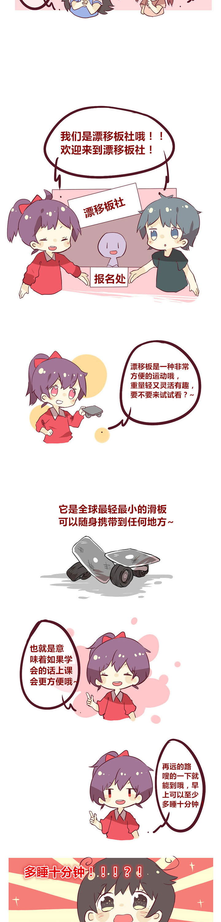 《你听说过女子大学生吗？》第12章社团决定 第2页
