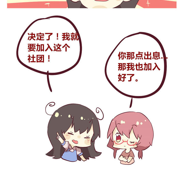 《你听说过女子大学生吗？》第12章社团决定 第3页