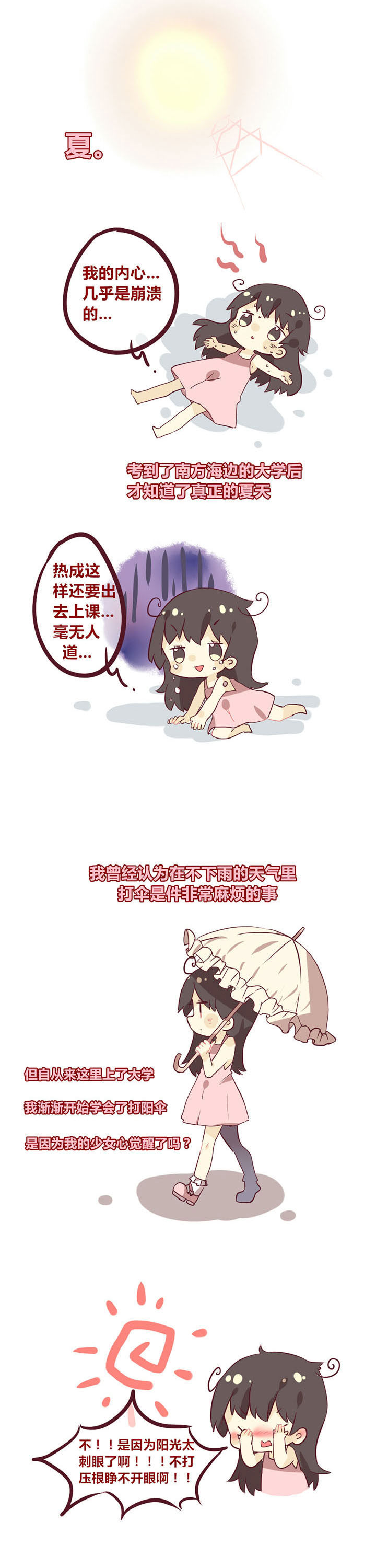《你听说过女子大学生吗？》第13章南方的夏天 第1页