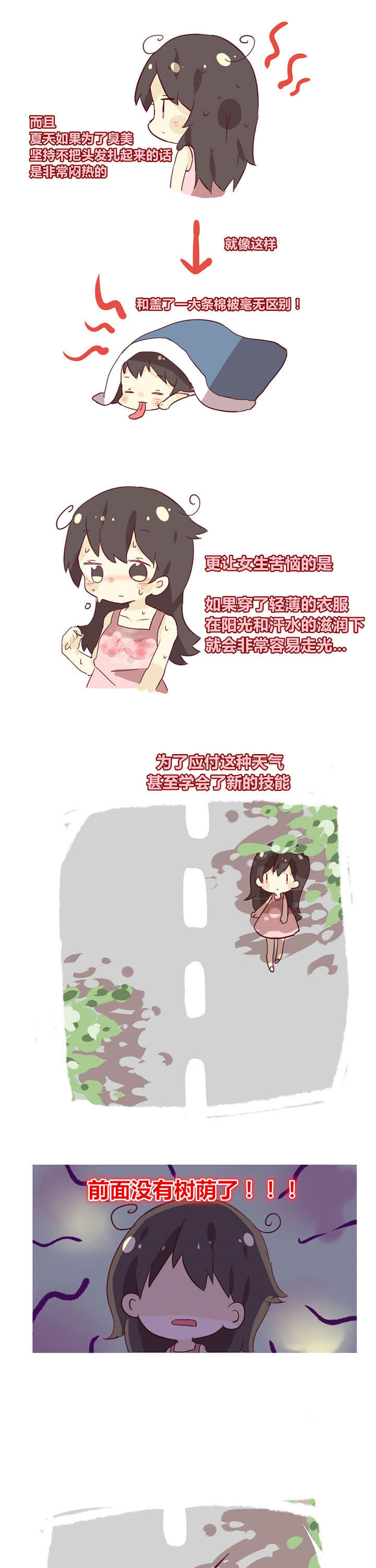 《你听说过女子大学生吗？》第13章南方的夏天 第2页