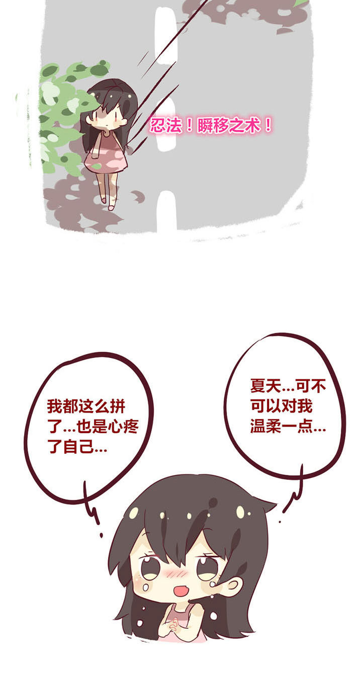《你听说过女子大学生吗？》第13章南方的夏天 第3页
