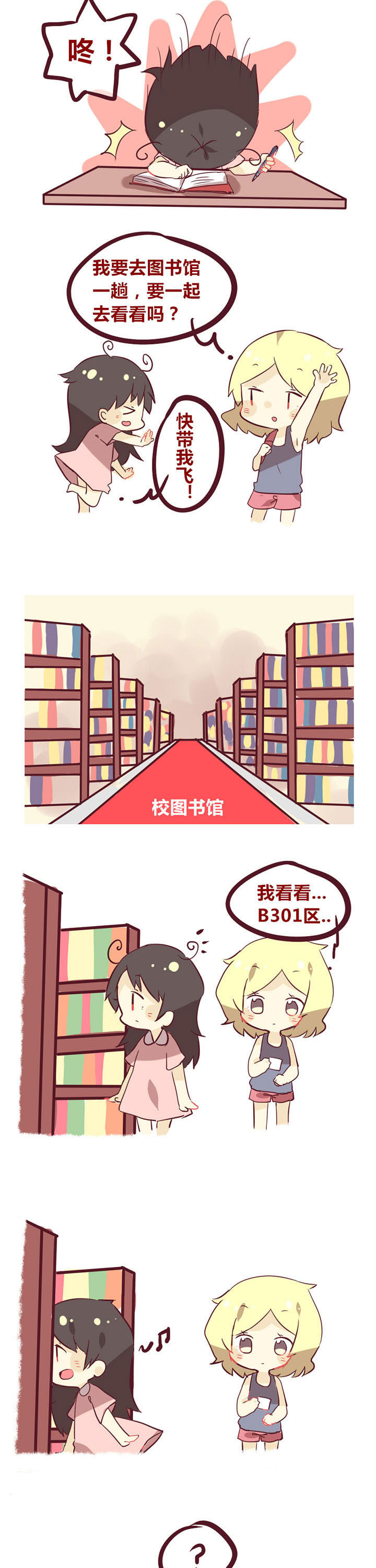 《你听说过女子大学生吗？》第15章你真的有在学习吗 第2页