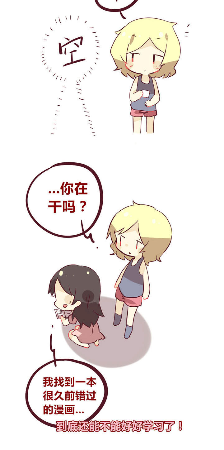 《你听说过女子大学生吗？》第15章你真的有在学习吗 第3页