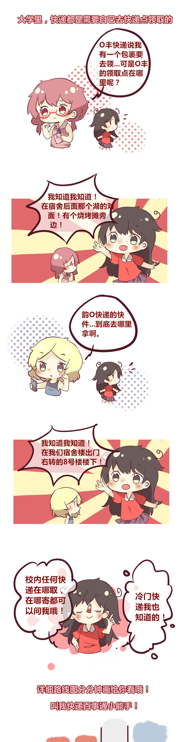 《你听说过女子大学生吗？》第14章快递那些事儿 第1页