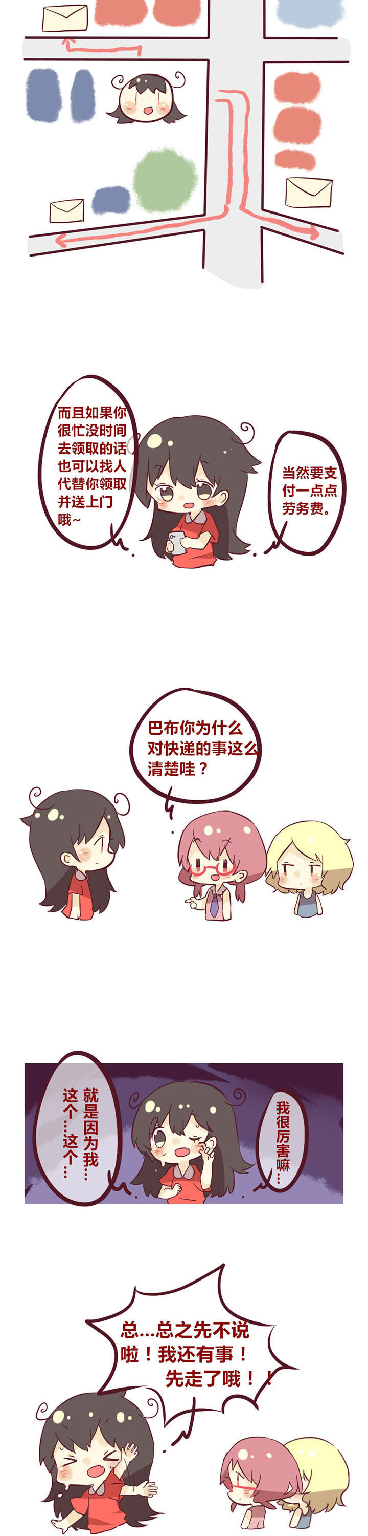 《你听说过女子大学生吗？》第14章快递那些事儿 第2页